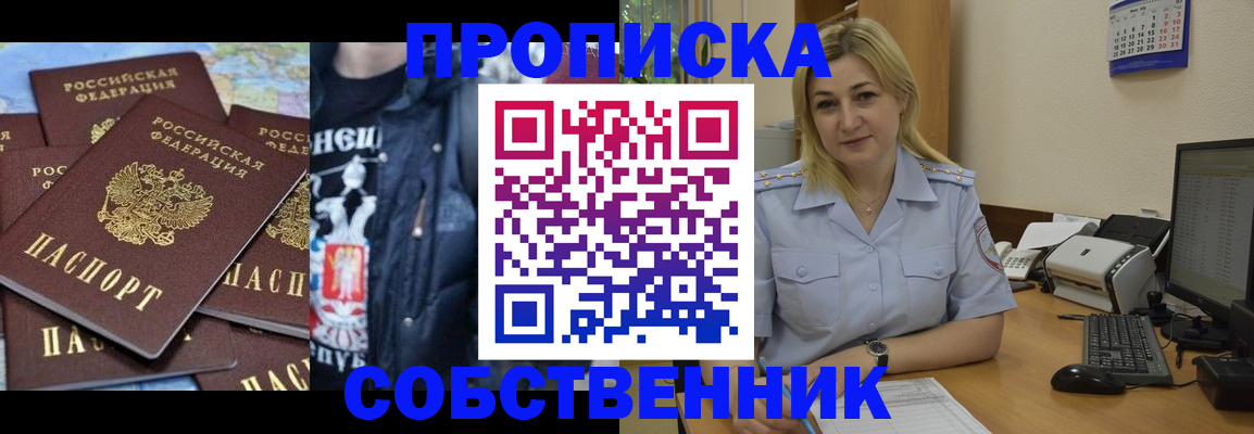 прописка для работы в Медногорске