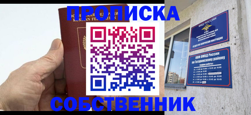 прописка штамп в Медногорске