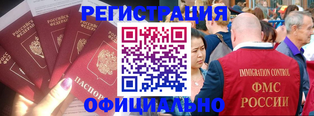 миграционный учет в Медногорске