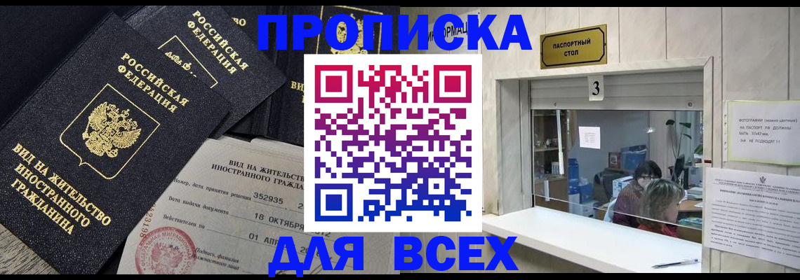 прописка законно в Медногорске