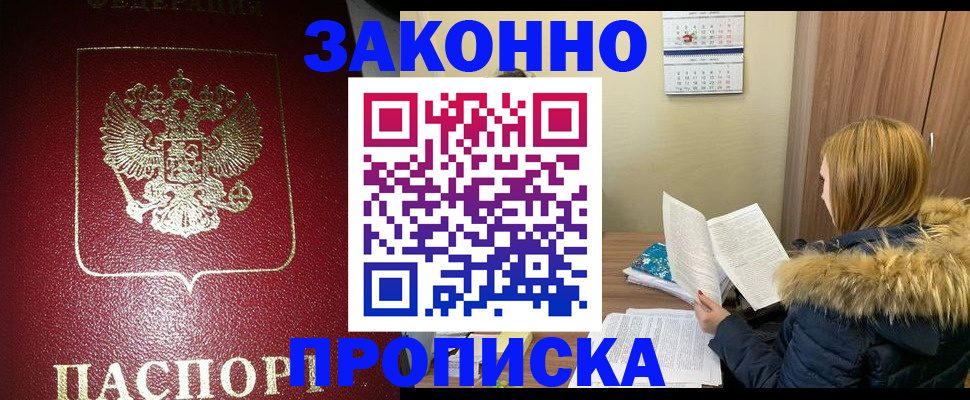 временная регистрация купить в Медногорске